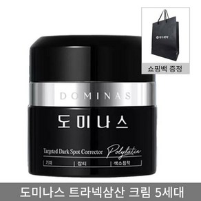 [KT알파쇼핑][홈쇼핑 최신] 도미나스 5.0 크림 50g 트라넥삼산 시즌5 1개+쇼핑백1매, 도미나스 5.0 크림 50