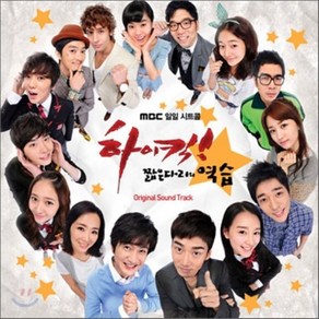 [CD] 하이킥 짧은 다리의 역습 (MBC 시트콤) OST