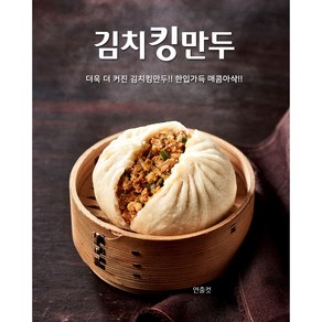 [가메골만두] 속이 꽉찬 김치킹만두 120g * 10개