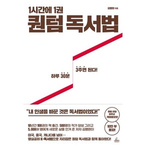 1시간에 1권 퀀텀 독서법