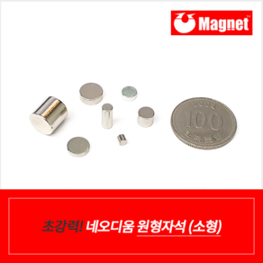 초강력 ND원형자석 D2~10mm 소형자석 모음