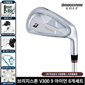 석교 정품 브리지스톤 V300 9세대 아이언 [사은품 증정], 8개세트 NS PRO 950 S