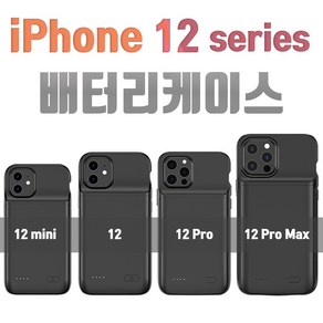 배터리 케이스 아이폰12 / 아이폰12 미니 / 아이폰12 프로 / 아이폰12 프로맥스, 아이폰12 블랙