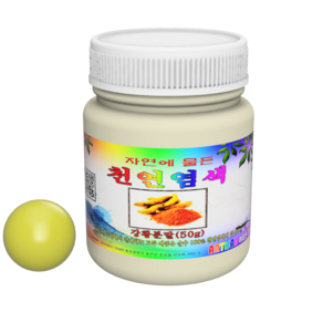 강황분말 천연염색제 노란색 염색, 50g, 1개