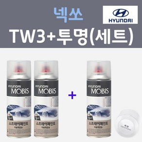 현대 넥쏘 TW3 화이트크림 컬러스프레이 + 모투명마감용스프레이 자동차 카 페인트 200ml, 1개