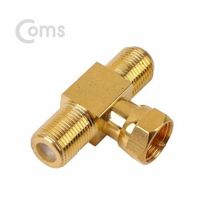 Coms [BS058] Coms 안테나 젠더 T형(M/Fx2), 상세내용표시, 1개