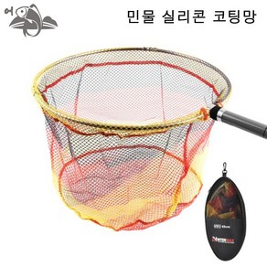 어피싱 민물 실리콘 코팅망 뜰채 뜰망