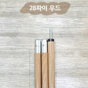 업라이트폴대 타프 업라이트폴 사이드 그늘막 폴대, 28파이 우드, 1개