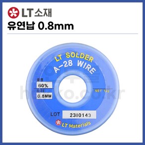 [희성 LT소재] 유연납 실납 일반납 (0.8mm/1kg) (정품), 1개