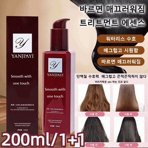 200ml 워터리스 트리트먼트 에센스 1+1 헤어 린스 워터리트먼트 에센스 COVANK