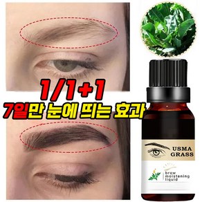 1+1/1+1+1 눈썹 발모 영양제 불랙 속눈썹 수염 영양제 생장술 세럼 에센스 포장증정