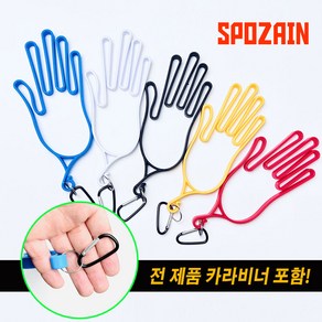 [SPOZAIN] 스포자인 골프장갑 건조기 + 고급 카라비너 다양한 색상의 건조대