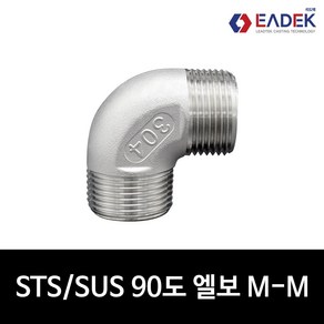 스텐 나사 90도 엘보 M-M 8A-25A 배관 자재 수도 배관 부속 설비부품 배관연결 SUS304