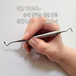 올케어스 네일큐렛 폴드 에지 사이드 파고드는발톱 큐렛 네일리프터 Cuette ANC-6, 1개