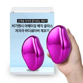 비기팬시 어메이징 매직 글라스 바디쉐이버 제모기 샤이니 퍼플, 1개입, 1개