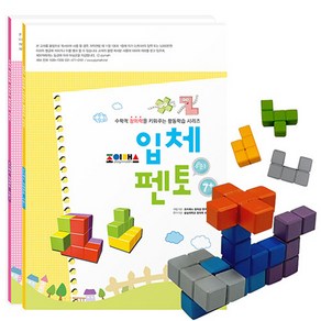 NSB9788990059925 새책-스테이책터 [조이매스 입체펜토 묶음 세트 (수준 1.2 워크북+목재교구)] ---조이매스-장강매니아 편집부 엮음-초등, 조이매스 입체펜토 묶음 세트 (수준 1.2 워크북+목