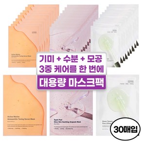 성분에디터 마스크팩 3종 기미 10p + 수분 10p + 모공 10p 세트