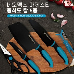 기프트앤돌 정품 네오맥스 마제스티 중식도 칼 5종 세트