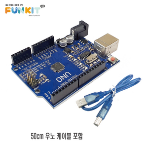 아두이노 우노 SMD 호환보드 CH340 (케이블 50cm포함)