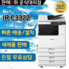 캐논 C3322 A3컬러레이저 복합기 사무용복합기(초기토너포함), 배송만요청, C3322본체(팩스미포함)