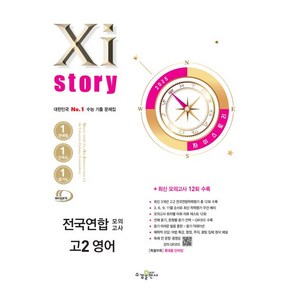 김도원 자이스토리 고2 영어 (2025년), 1개