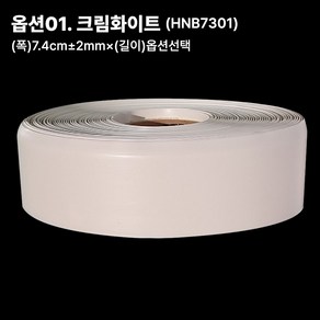 (폭)7.4cm 굽도리테이프 노본 걸레받이 바닥몰딩 장판몰딩 장판마감재 바닥마감재, 크림화이트(7301), 1개