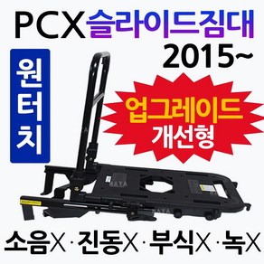 PCX슬라이드짐대 PCX화물 PCX용역 PCX퀵서비스 PCX짐다이 PCX대형화물캐리어 PCX배달다이 PCX배달대행용품 PCX튜닝용품 PCX튜닝파츠 PCX영업용 짐대 PCX부품 부속