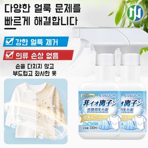 발포세정제 의류 화이트 의류 얼룩 제거제 강력 세정제 침투 강력 얼룩 제거 유화제 흰옷 세탁액, 의류 유화제 330ml, 1개