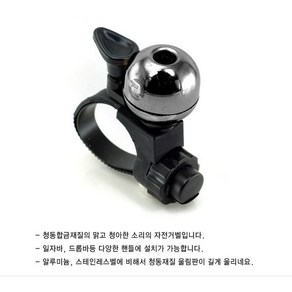 자전거 맑은 벨소리 디스트로 청동벨 딸랑이, 티탄, 1개