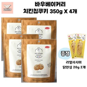 바우와우 바우베이커리 치킨칩쿠키 묶음상품 강아지간식 고상한펫, 4개, 350g, 치킨칩 쿠키