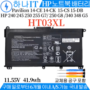 HP 노트북 HT03XL 호환용 HSTNN-UB7J L11119-855 L11421-1C1 L11421-422 15-da0000 시리즈 (무조건 배터리 모델명으로 구매하기) A, 1개