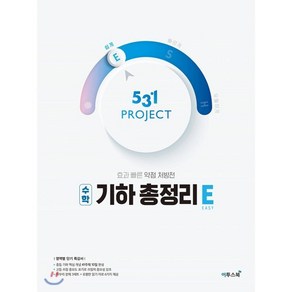 531 Project 기하 총정리 E Easy