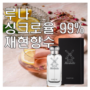 미라벨 루나 향 오드퍼퓸, 1개, 100ml