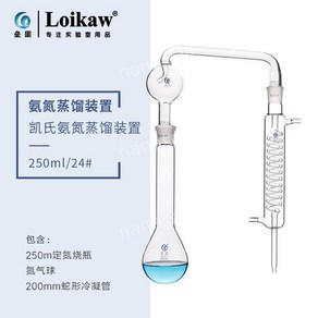 증류기 질소 실험 과학 장치 암모니아 과학실 유리 도구 분석기 장비 농축 정제수 교구 화학, 1. 암모니아 질소 증류 장치 250ml