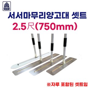 상진 서서마무리양고대 2.5척셋트 파이프자루 포함 1세트