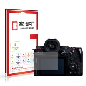 [길라잡이] 파나소닉 LUMIX S5 Mak II X (S5M2X) 고경도 액정보호필름 2매, 2개