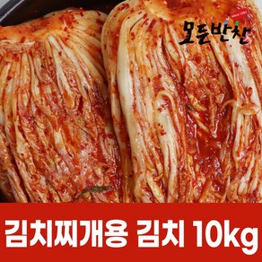 [모든반찬] 숙성된 포기김치(김치찌개용) 10kg