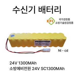 디앤씨 수신기 배터리 24V 1300mah 소방예비전원 /DNC, 1개