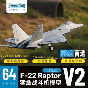 RC 비행기 전기 제트 Feewing F22 EDF PNP 모델 64mm, 1.PNP Upgade, 1개