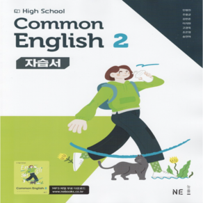 High School Common English 2 자습서, 영어, 고등 2학년