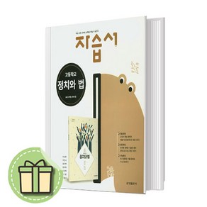 금성출판사 정치와법 자습서 정법 #안전포장#빠른도착