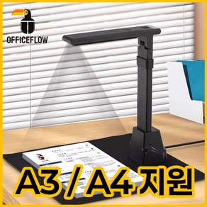 오피스플로우 북 스캐너 A3 A4 1400만화소