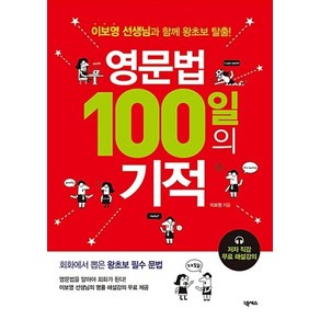 영문법 100일의 기적