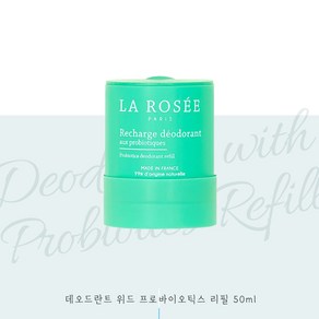 [국내배송] 라로제 데오드란트 위드 프로바이오틱스 리필 50ml, 1개