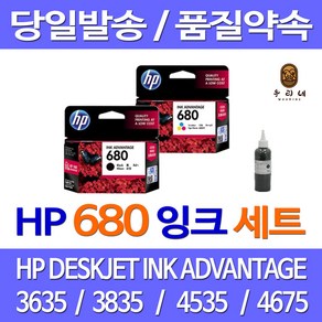 대명 HP 680 잉크 정품 리필 세트 3835 복합기 프리미엄 출력 INK 레이저젯 카트리지, 2개입, 검정+컬러 셀프리필충전잉크 세트 설명서 참조 2~3번 충전가능