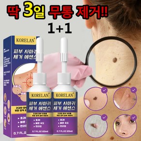 [HPV바이러스/본토출하] 문제를 해결하는 피부치료 제거제, 2개, 20ml