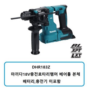 DHR183Z 마끼다18V충전로타리햄머 베어툴 본체