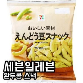 일본간식 일본과자 일본스낵 일본세븐일레븐 세븐프리미엄 완두콩 스낵 70g, 1개