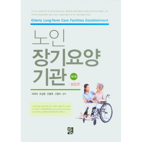 정민사 노인 장기요양 기관( 설립편)