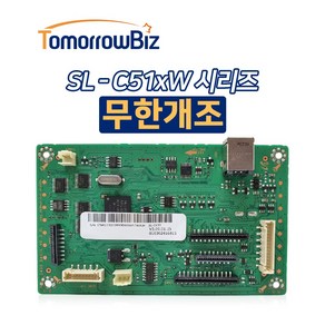 삼성 컬러레이저프린터 무한개조 무한칩 무한보드 SL-C510W C513W C515W